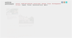 Desktop Screenshot of antonvideo.ru